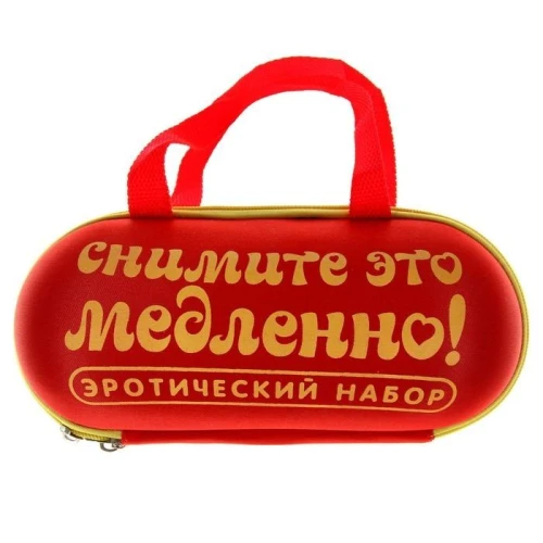 Ролевая секс-игра "Снимите это медленно"