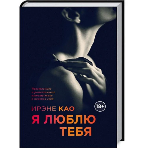Итальянская Трилогия Ирэне Као "Я смотрю на тебя"