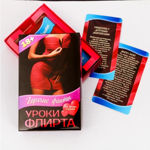 Горячие фанты "Уроки Флирта"
