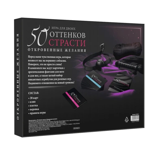 Игра для двоих "50 оттенков страсти. Откровенные желания"
