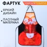 Игривый фартук "Мои пирожки"