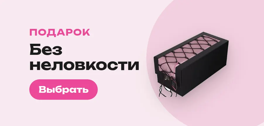 Подарок без неловкости — подарочная коробка